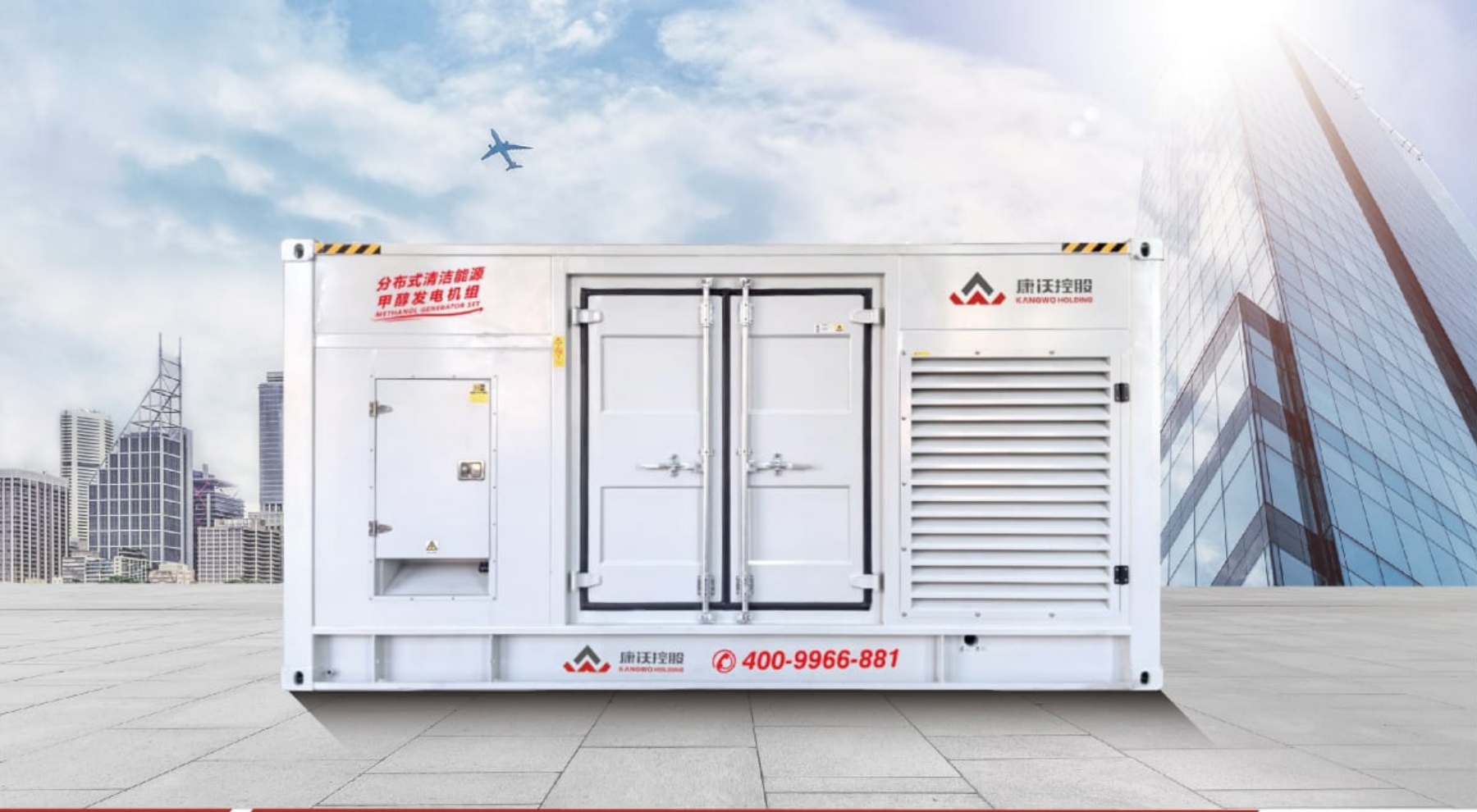 Kangwo Distributed Methanol Power Stations
